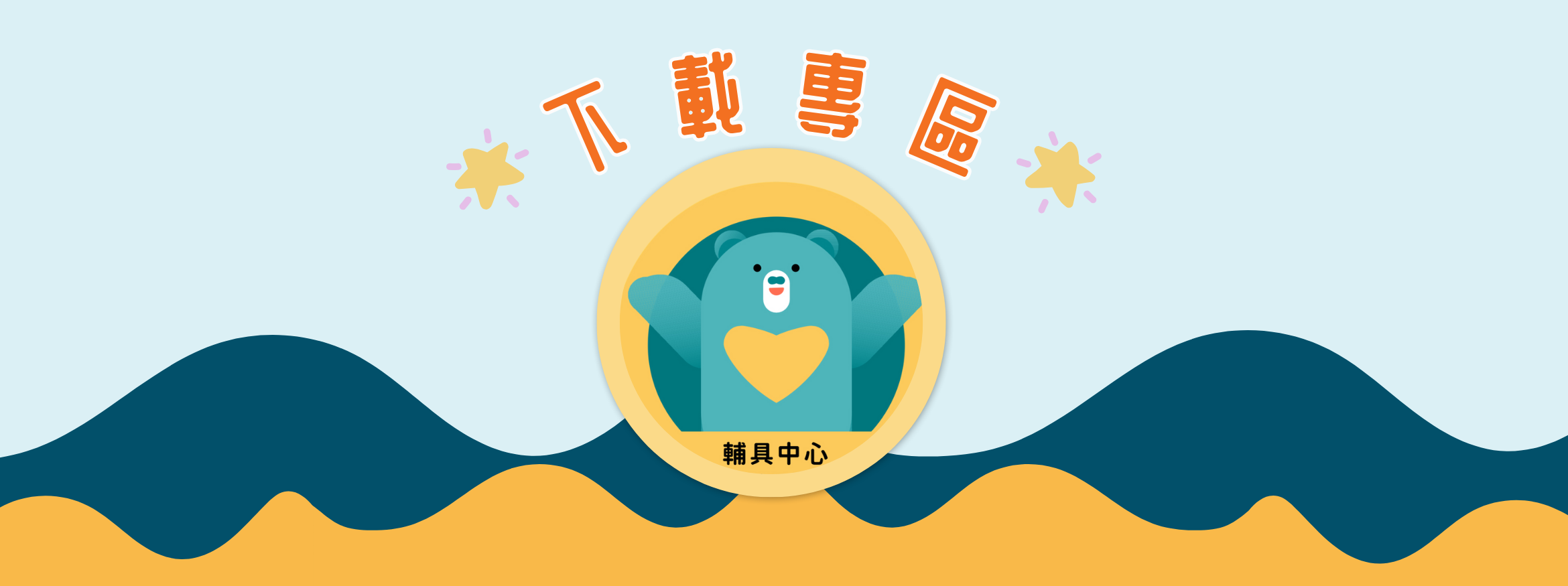 社團法人屏東縣輔具應用及身心健康促進協會