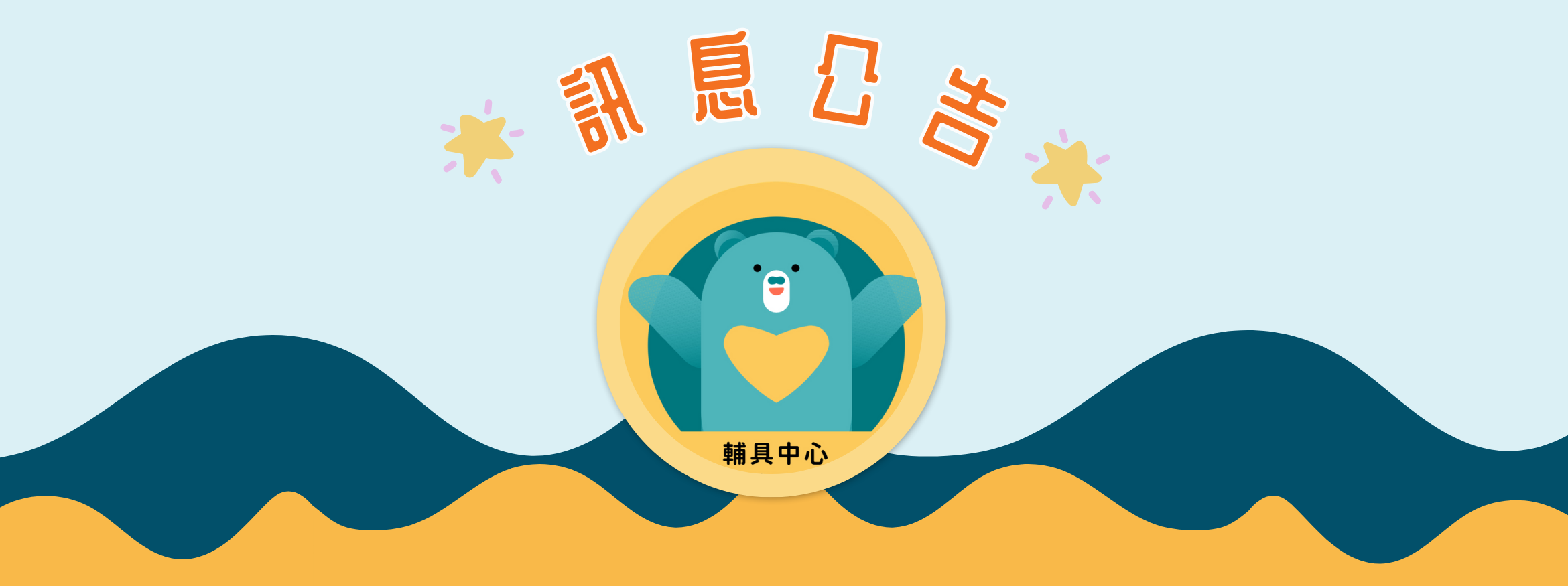社團法人屏東縣輔具應用及身心健康促進協會