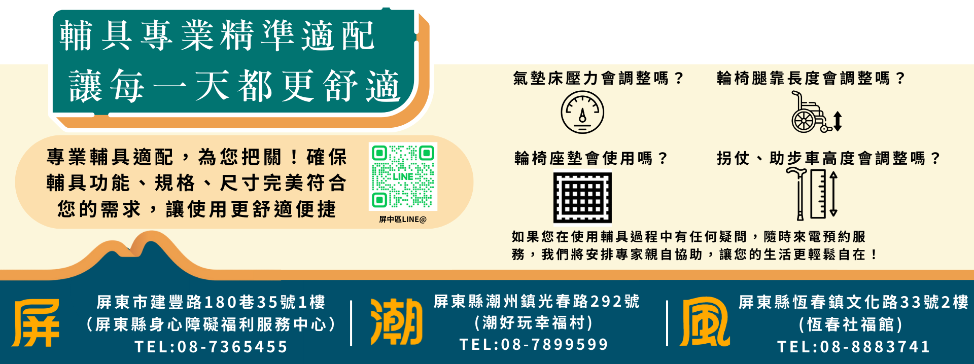 屏東縣輔具資源中心-