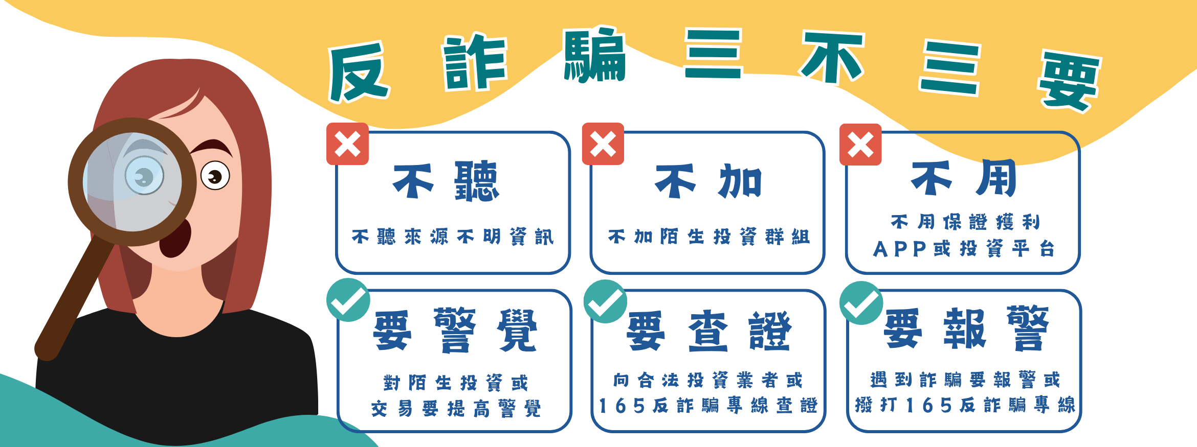 屏東縣輔具資源中心-反詐騙文宣