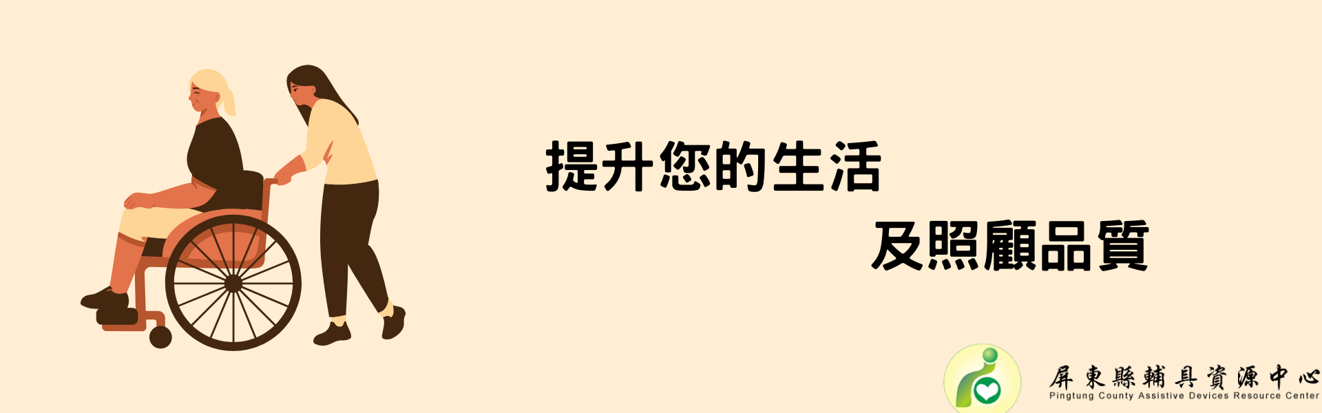 交通資訊-社團法人屏東縣輔具應用及身心健康促進協會