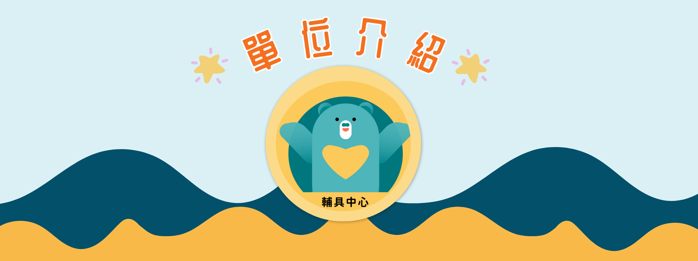 社團法人屏東縣輔具應用及身心健康促進協會