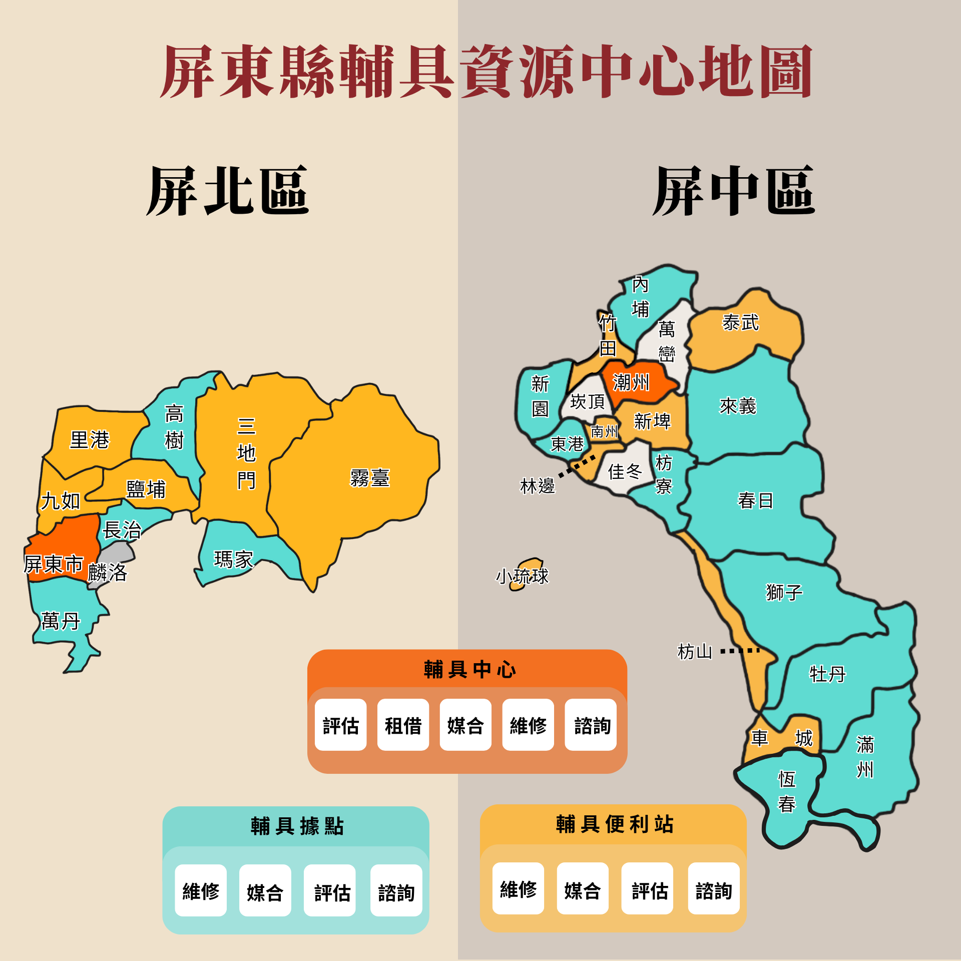 社團法人屏東縣輔具應用及身心健康促進協會