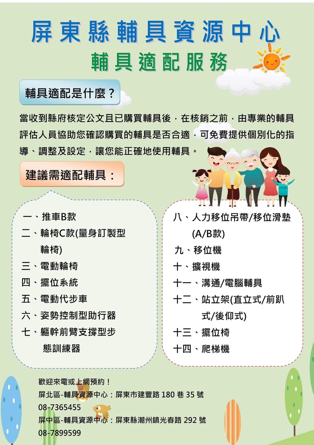 屏東縣輔具資源中心適配服務