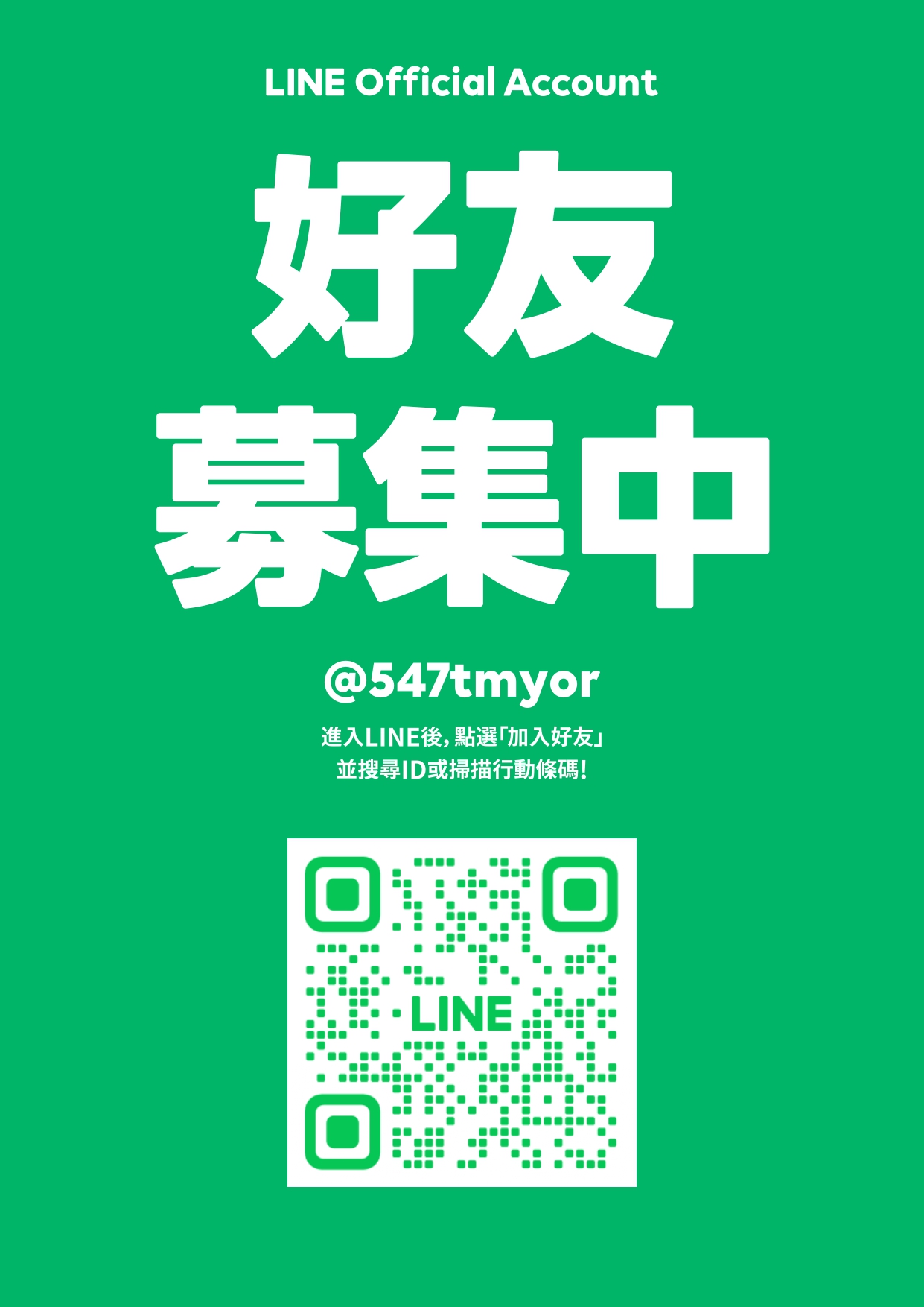屏中區官方LINE