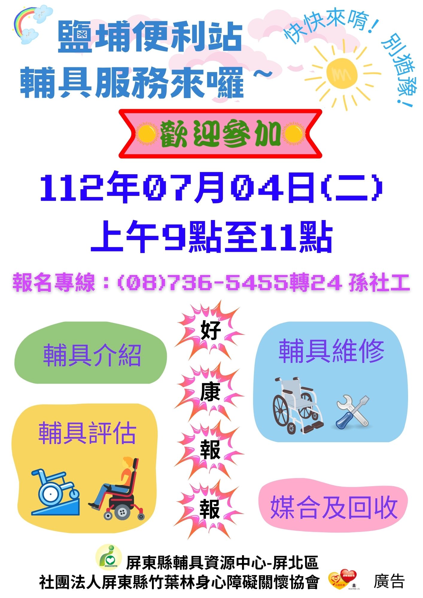 鹽埔便利站