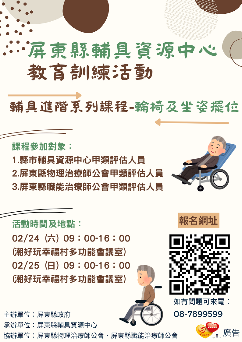 輔具進階系列課程