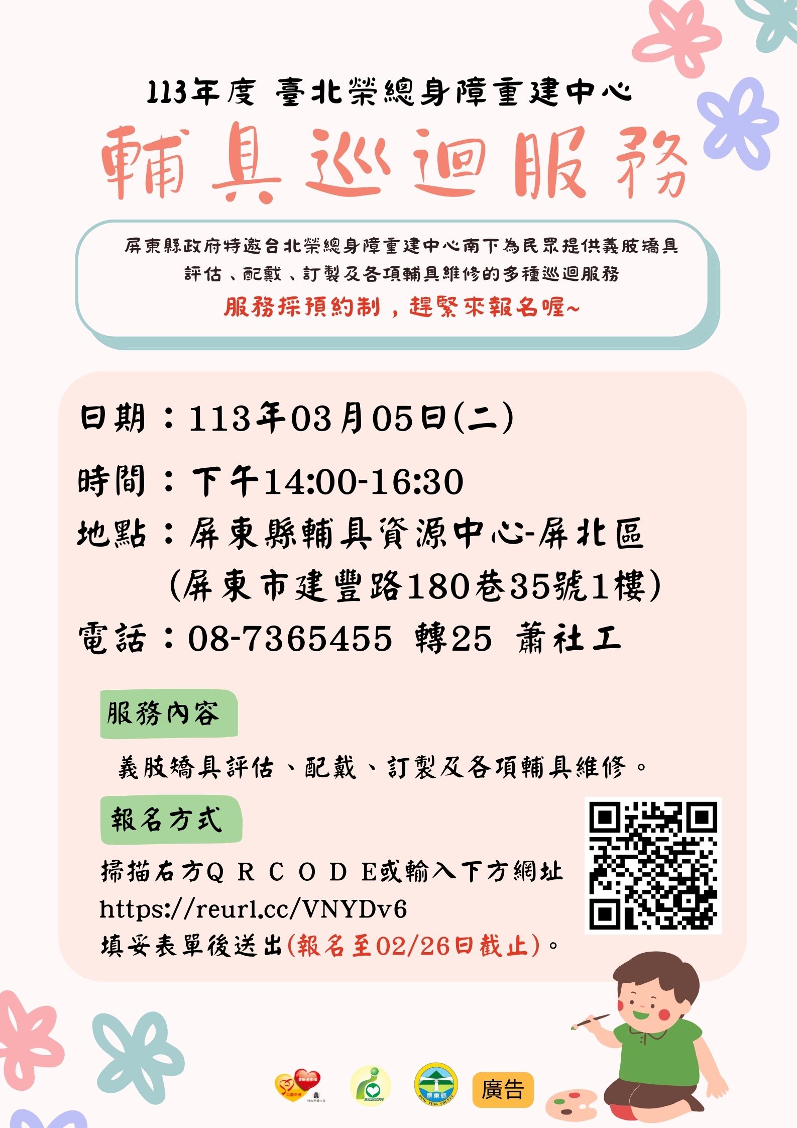 輔具巡迴服務
