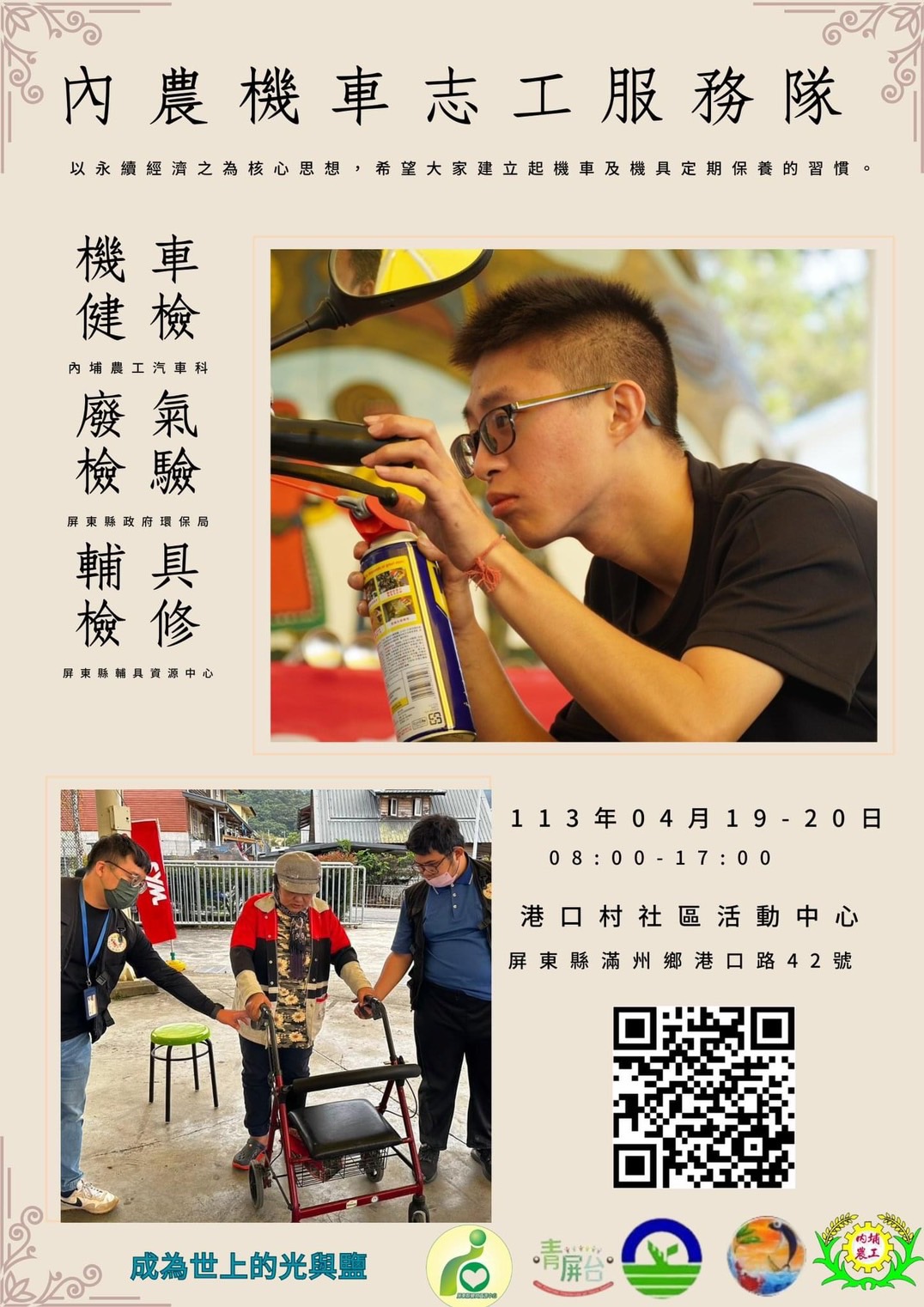 志工服務隊
