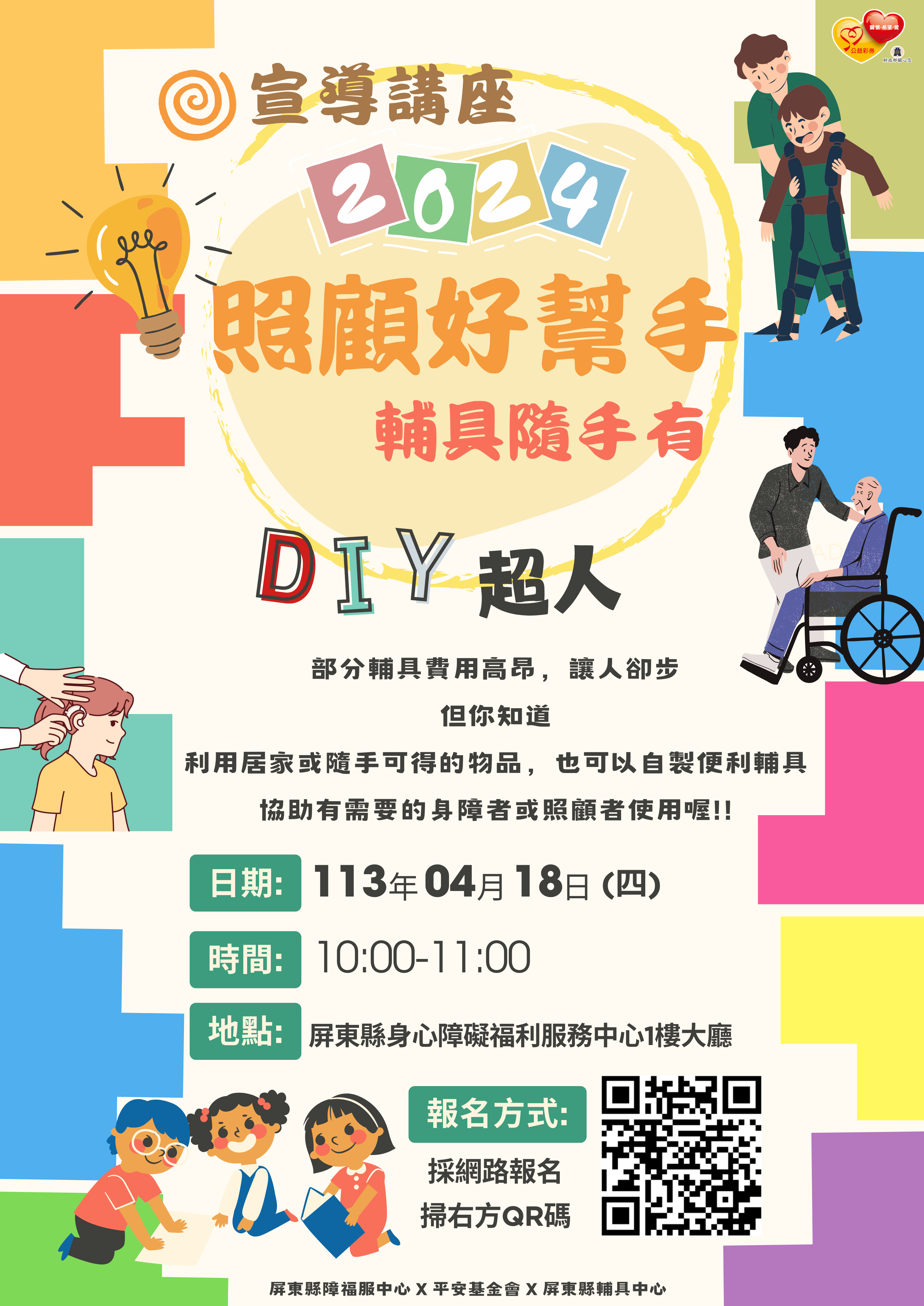 照顧好幫手輔具隨手有